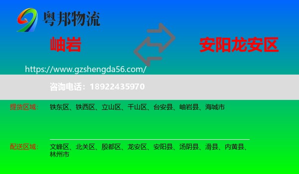 岫岩县到龙安区物流专线