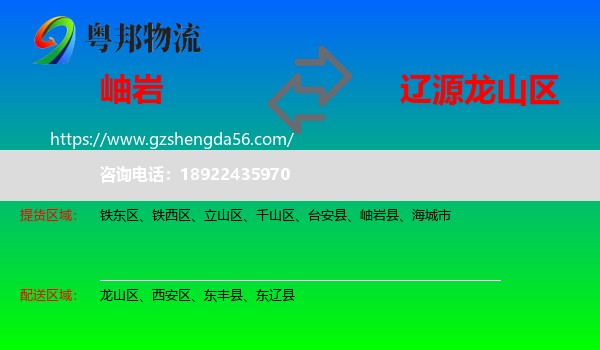 岫岩县到龙山区物流专线