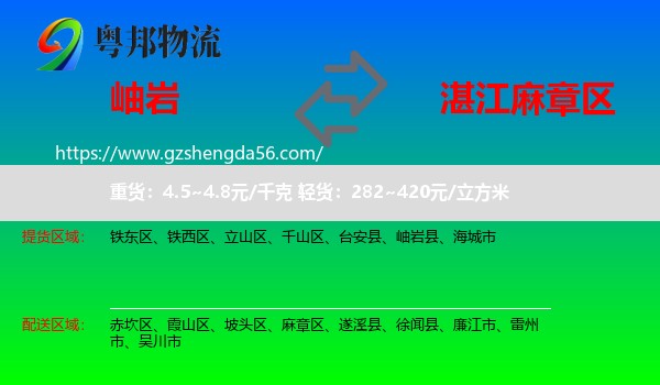 岫岩县到麻章区物流专线
