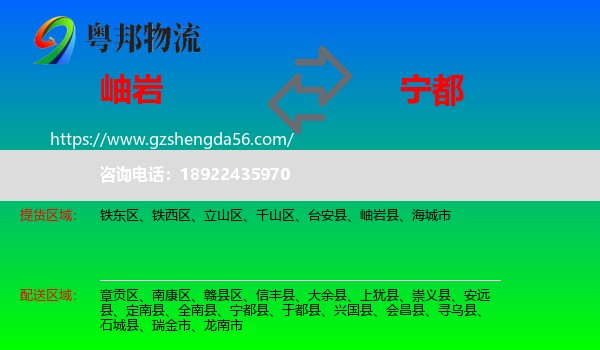 岫岩县到宁都县物流专线