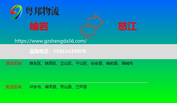 岫岩县到怒江物流