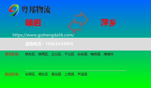 岫岩县到萍乡物流