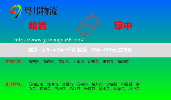 岫岩县到琼中县物流专线