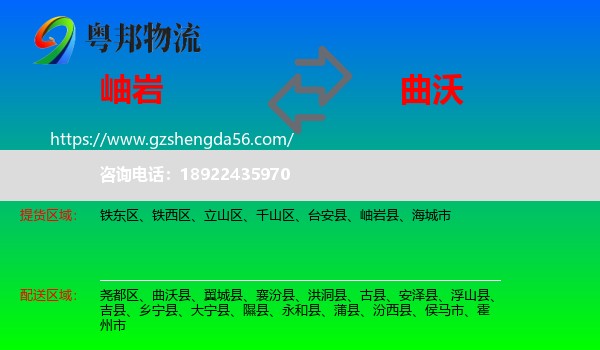 岫岩县到曲沃县物流专线