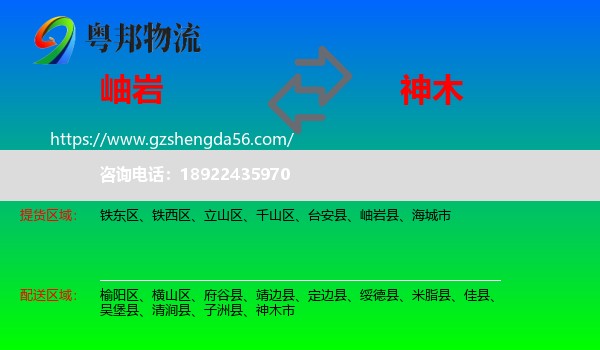 岫岩县到神木市物流专线