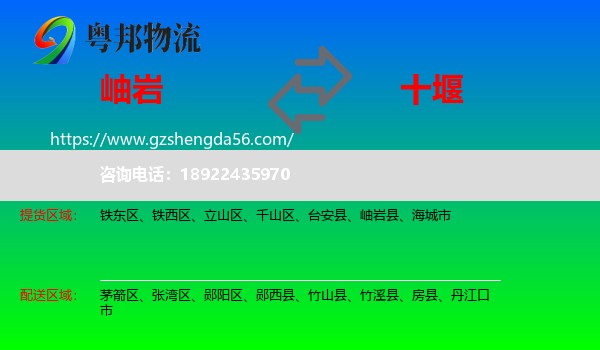 岫岩县到十堰物流