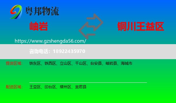 岫岩县到王益区物流专线