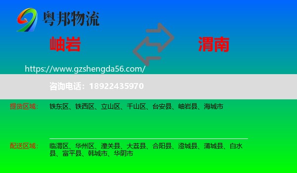 岫岩县到渭南物流