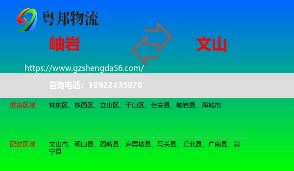 岫岩县到文山物流