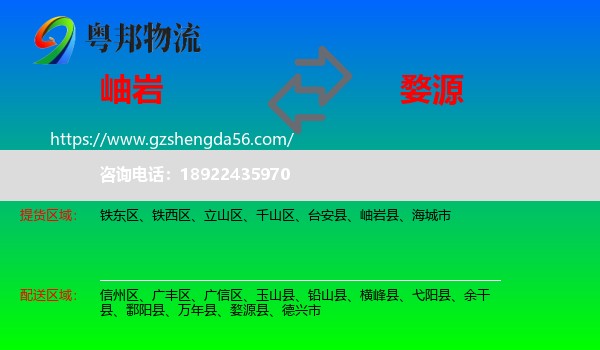 岫岩县到婺源县物流专线