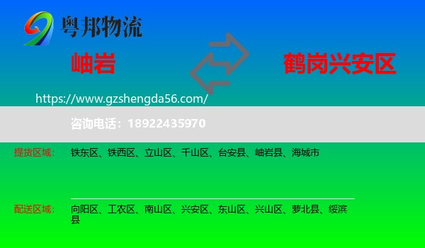 岫岩县到兴安区物流专线
