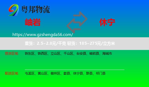 岫岩县到休宁县物流专线
