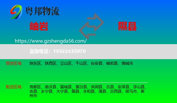 岫岩县到隰县物流专线