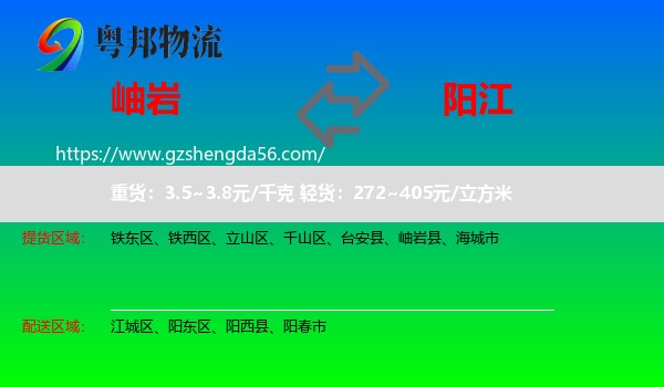 岫岩县到阳江物流