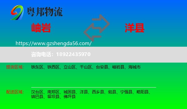 岫岩县到洋县物流专线