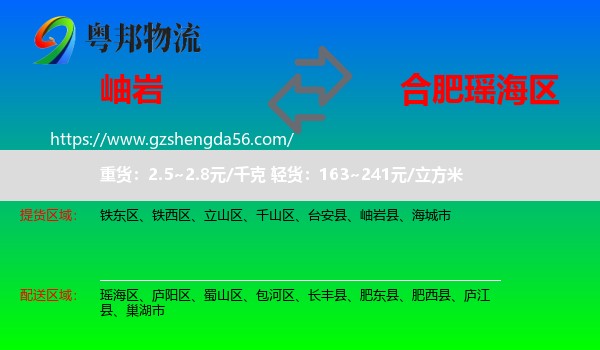 岫岩县到瑶海区物流专线