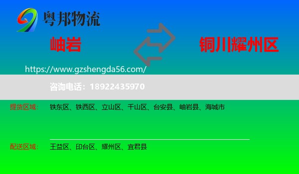 岫岩县到耀州区物流专线