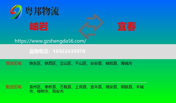 岫岩县到宜春物流