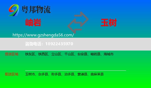 岫岩县到玉树物流