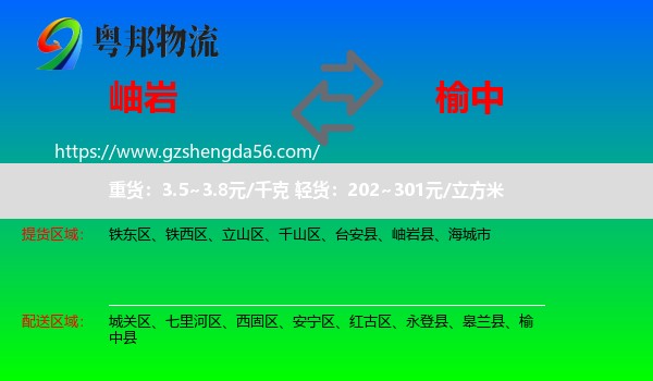 岫岩县到榆中县物流专线