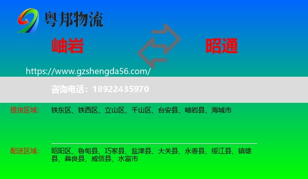 岫岩县到昭通物流