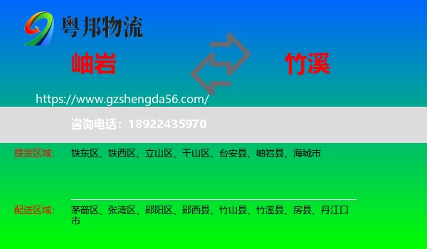 岫岩县到竹溪县物流专线