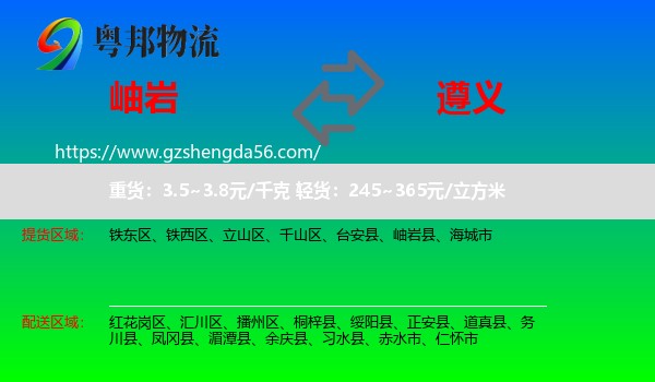 岫岩县到遵义物流
