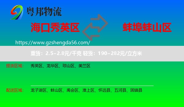 秀英区到蚌山区物流专线