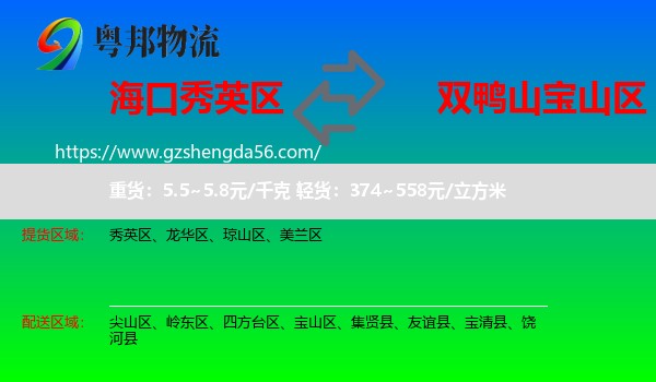 秀英区到宝山区物流专线