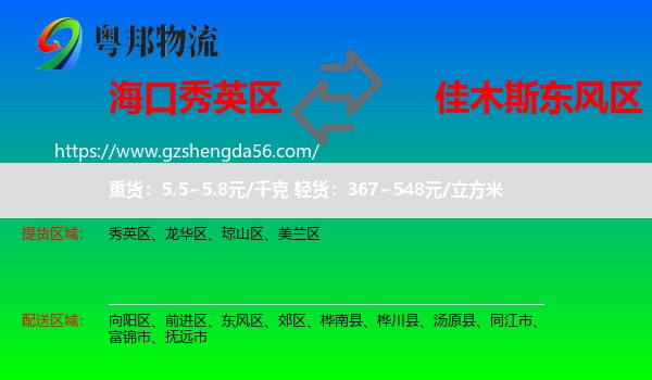 秀英区到东风区物流专线
