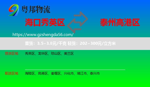 秀英区到高港区物流专线