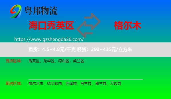 秀英区到格尔木市物流专线