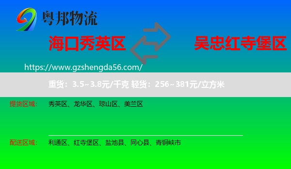 秀英区到红寺堡区物流专线