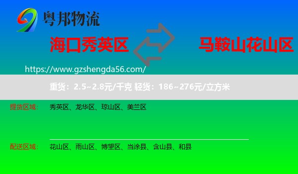 秀英区到花山区物流专线