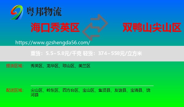 秀英区到尖山区物流专线