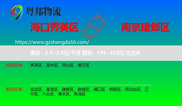 秀英区到建邺区物流专线