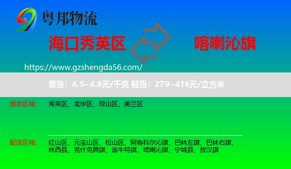 秀英区到喀喇沁旗物流专线