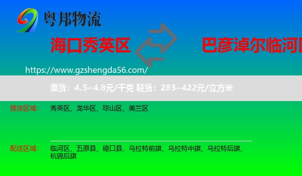秀英区到临河区物流专线