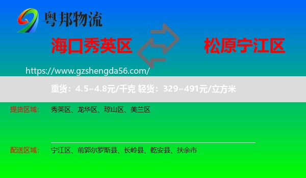 秀英区到宁江区物流专线