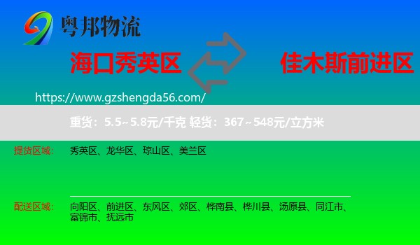 秀英区到前进区物流专线