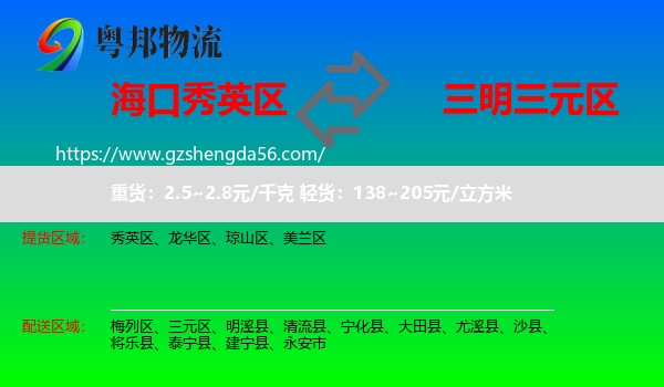 秀英区到三元区物流专线