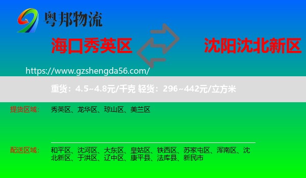 秀英区到沈北新区物流专线
