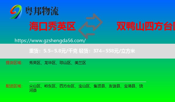 秀英区到四方台区物流专线