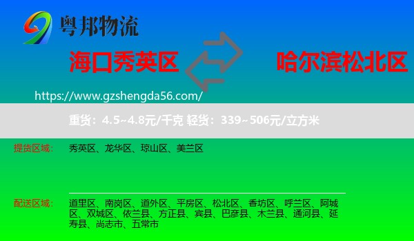 秀英区到松北区物流专线
