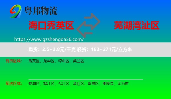 秀英区到湾沚区物流专线
