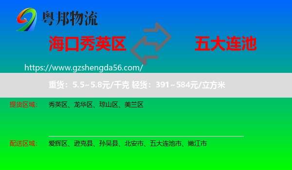 秀英区到五大连池市物流专线