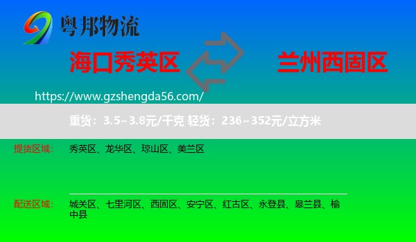秀英区到西固区物流专线