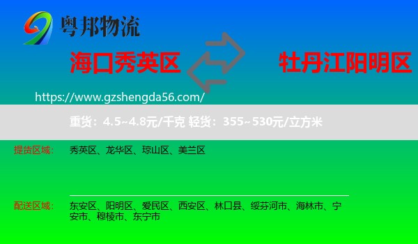 秀英区到阳明区物流专线