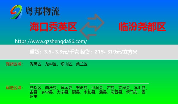 秀英区到尧都区物流专线