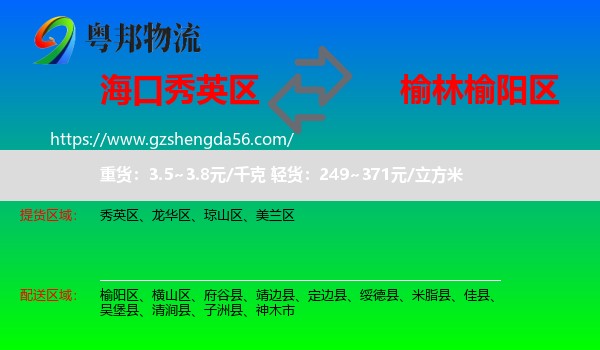 秀英区到榆阳区物流专线